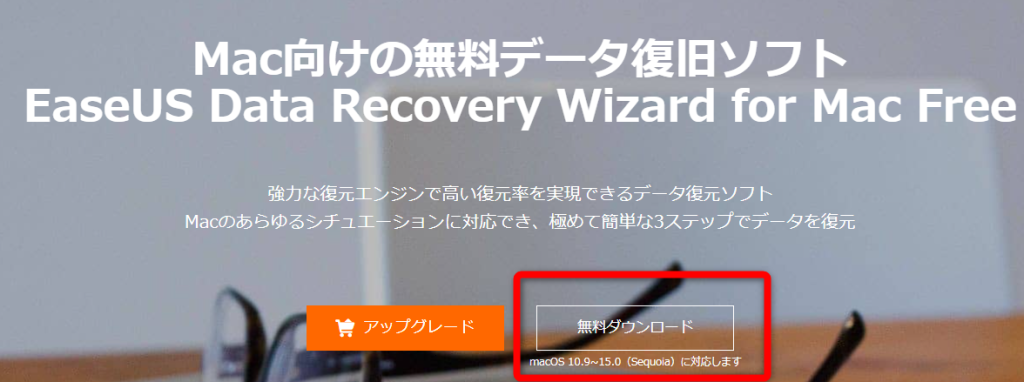 EaseUS Data Recovery Wizard for Macのインストール‐1