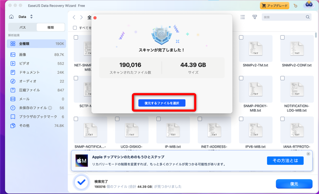 EaseUS Data Recovery Wizard for Macの使い方‐2