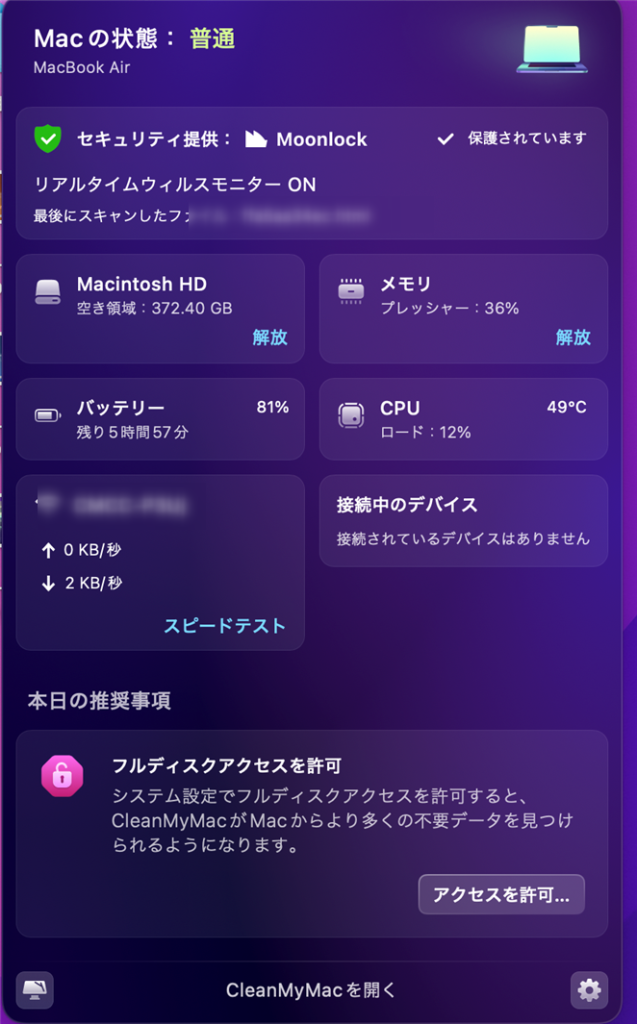 CleanMyMacメニュー