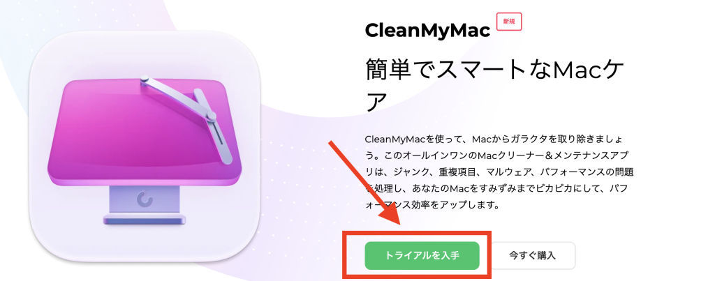 CleanMyMacダウンロード-1