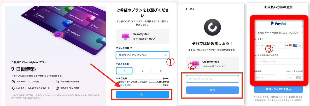 CleanMyMacダウンロード-2