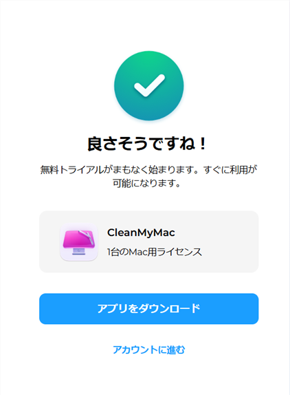 CleanMyMacダウンロード-3