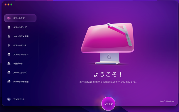 CleanMyMac -スマートケア