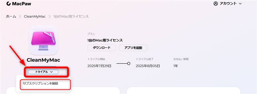 CleanMyMac解約-1