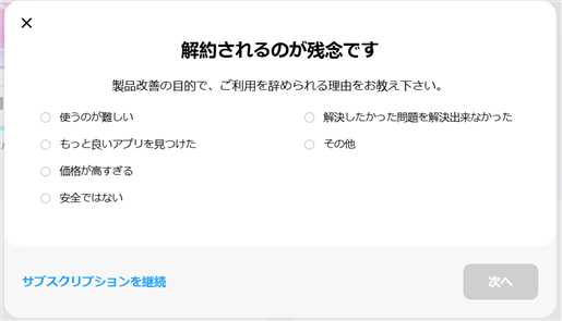CleanMyMac解約-2