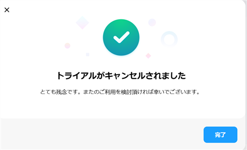 CleanMyMac解約-3