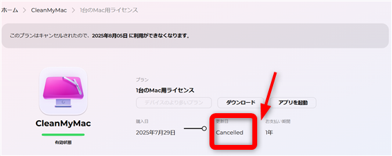 CleanMyMac解約-4