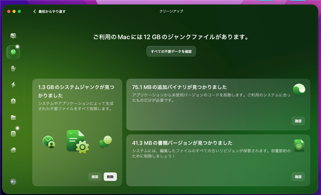 クリーンアップ