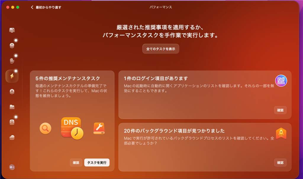 パフォーマンス