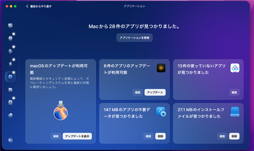 アプリケーション管理