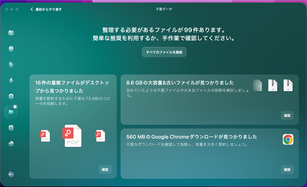 不要データ削除