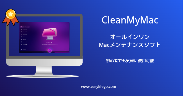 CleanMyMac評判