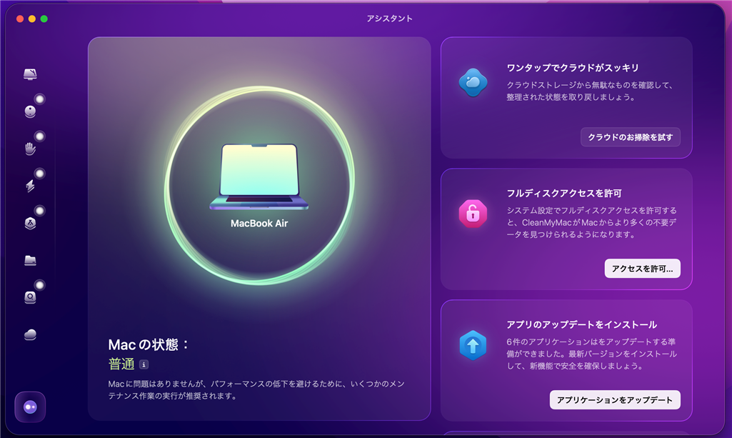 アシスタント