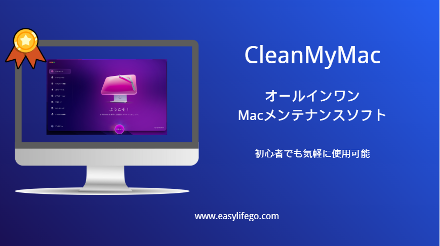 CleanMyMac評判