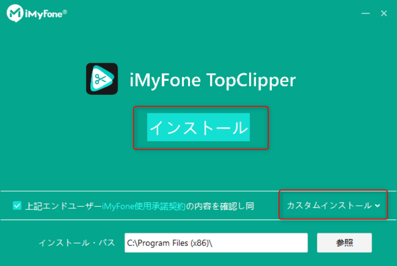 iMyFone TopClipperをインストール‐windows