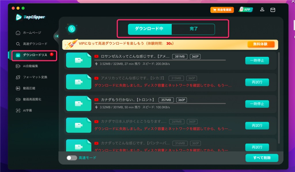 iMyFone TopClipper使い方-4