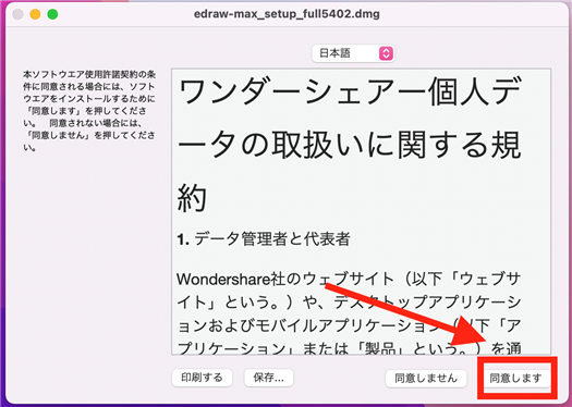 EdrawMaxのインストール‐1