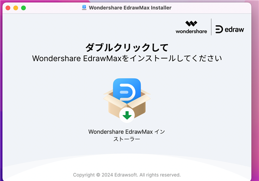 EdrawMaxのインストール‐2