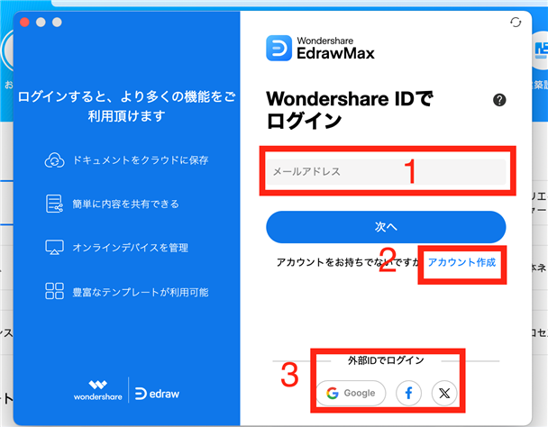 EdrawMaxのログイン