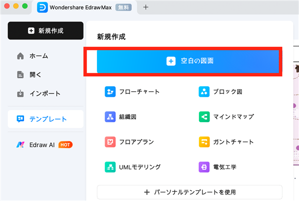 EdrawMaxの使い方‐1