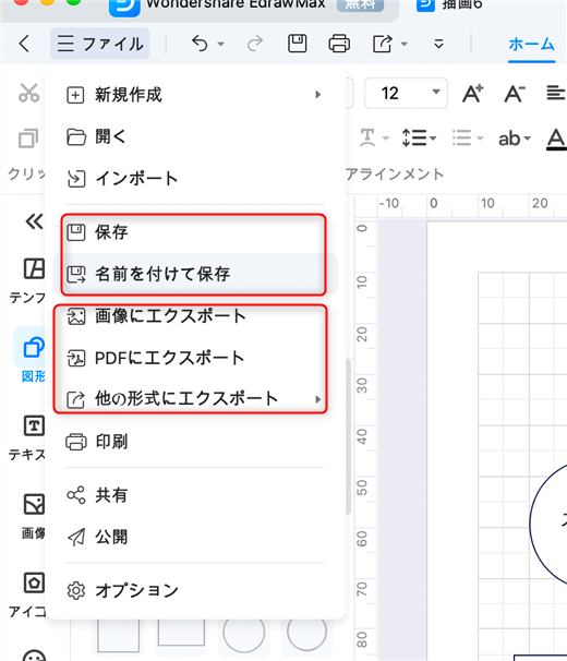 EdrawMaxの使い方‐3