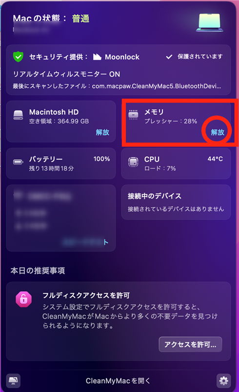 CleanMyMacでMacメモリを解放