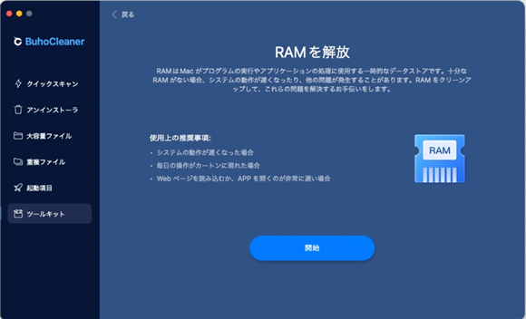BuhoCleanerでMacメモリを解放
