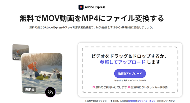 MOV動画をMP4に変換する方法‐Adobe Express