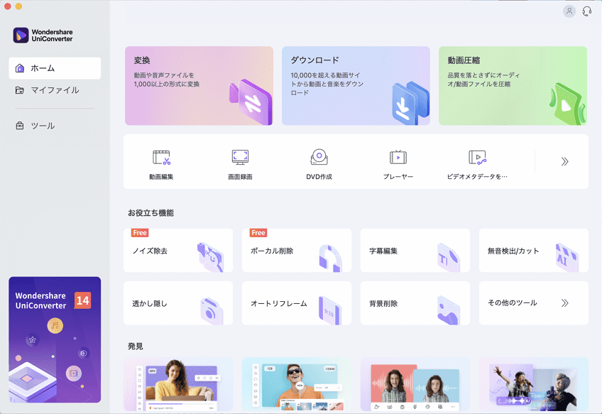 MOV動画をMP4に変換する方法‐UniConverter