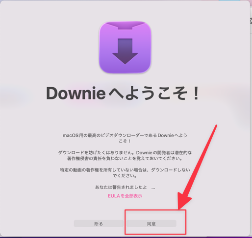 Downieを設定する-1