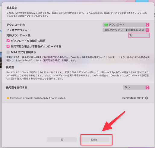 Downieを設定する-2