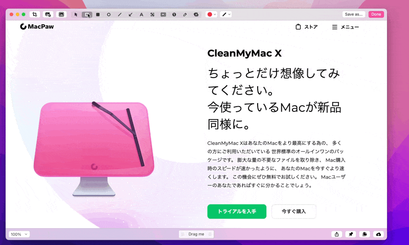 CleanShot Xでスクリーンショットを編集する方法