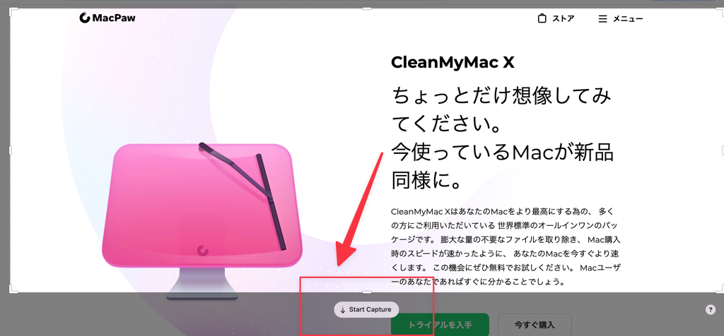 CleanShot Xで長いページをスクリーンショットする方法-3
