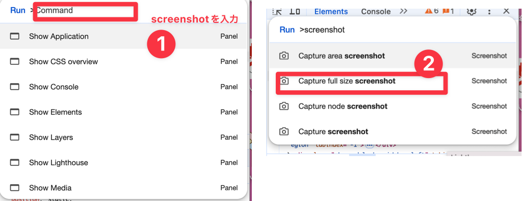 Chromeで長いページをスクリーンショットする方法-2