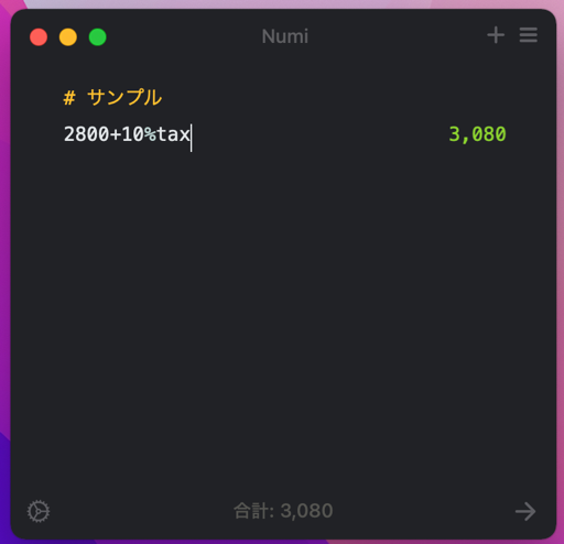 Numiで税込み価格の計算