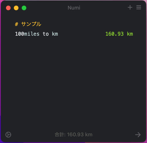 Numiで単位換算
