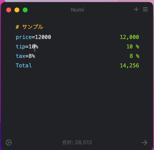 Numiで複数行の計算を一括管理