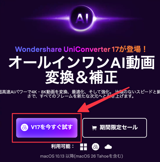 Uniconverterをダウンロード