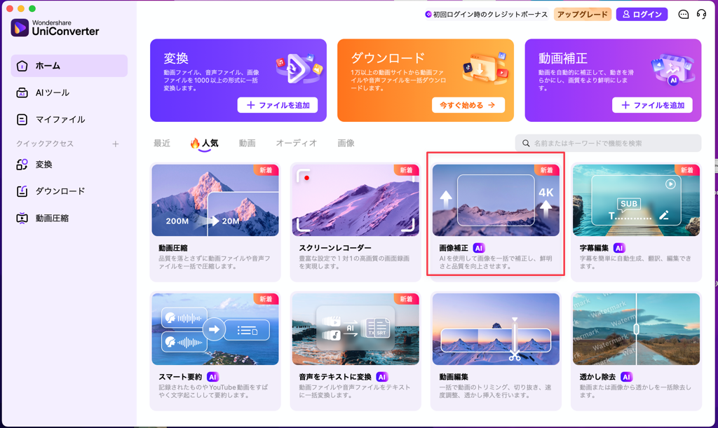 Uniconverter画像補正-写真追加