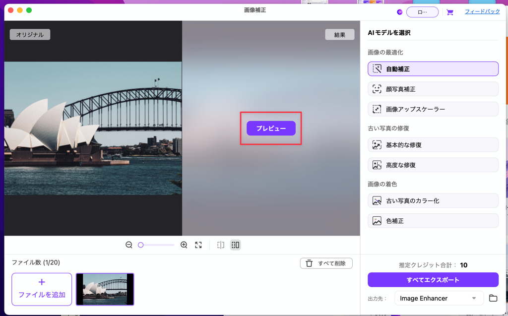 Uniconverter画像補正-写モデル選択