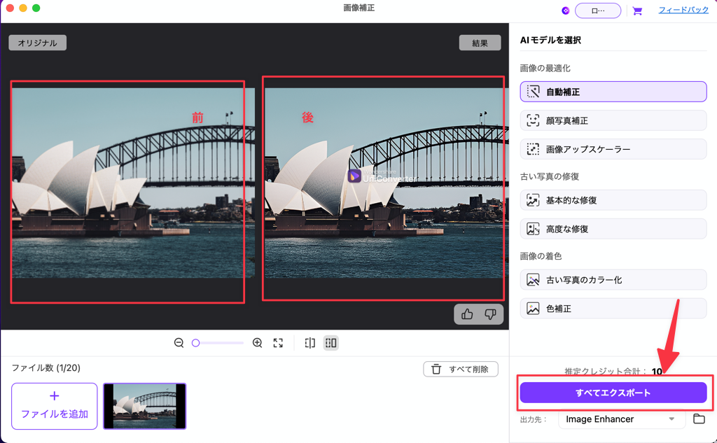 Uniconverter画像補正-写真補正完了