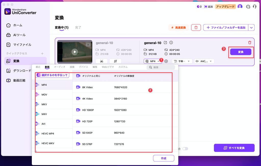 Uniconverter動画変換-形式選択