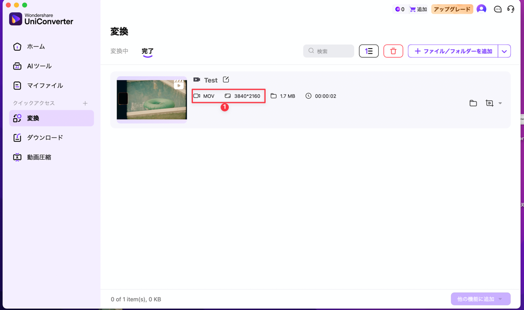 Uniconverter動画変換-変換完了