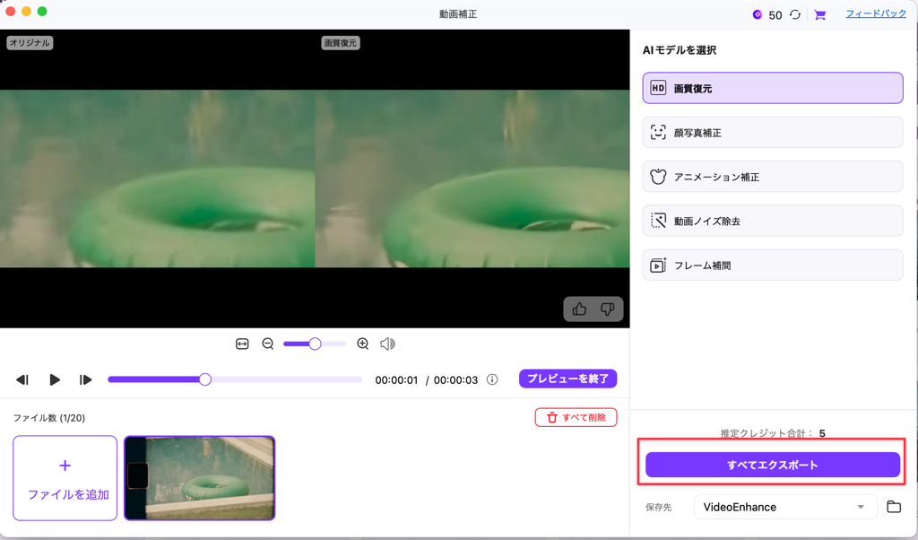 Uniconverter動画補正-補正完了