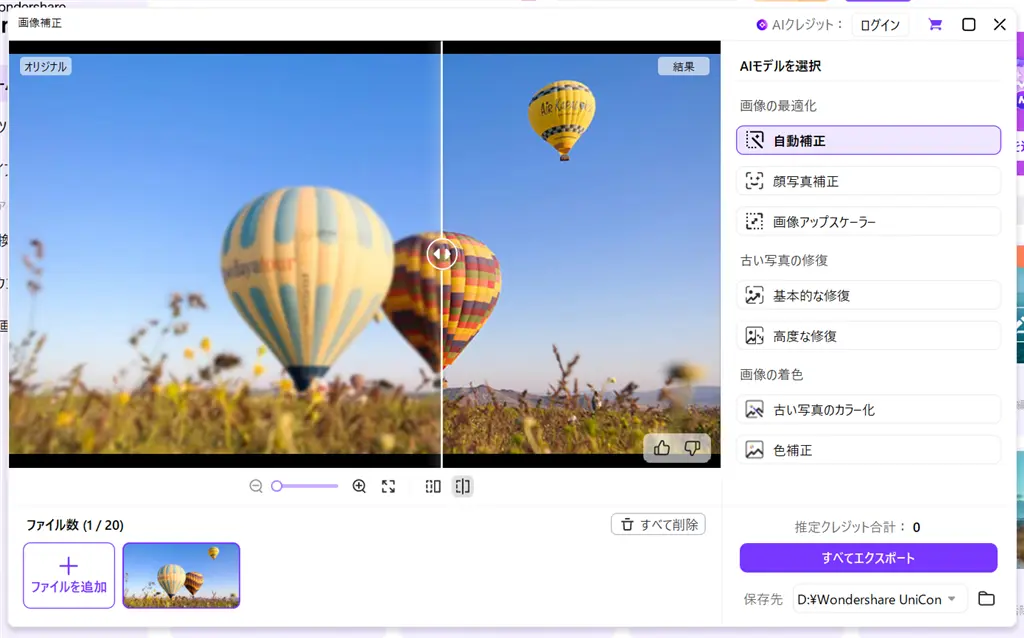 UniConverter 17画面補正