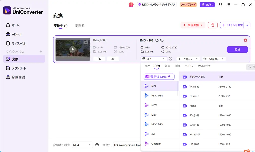 UniConverter 17動画変換
