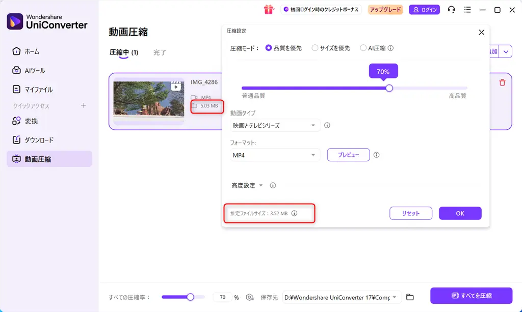 UniConverter 17動画圧縮