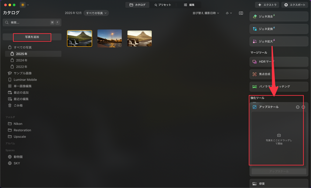 Luminar Neoで写真を高画質化-1