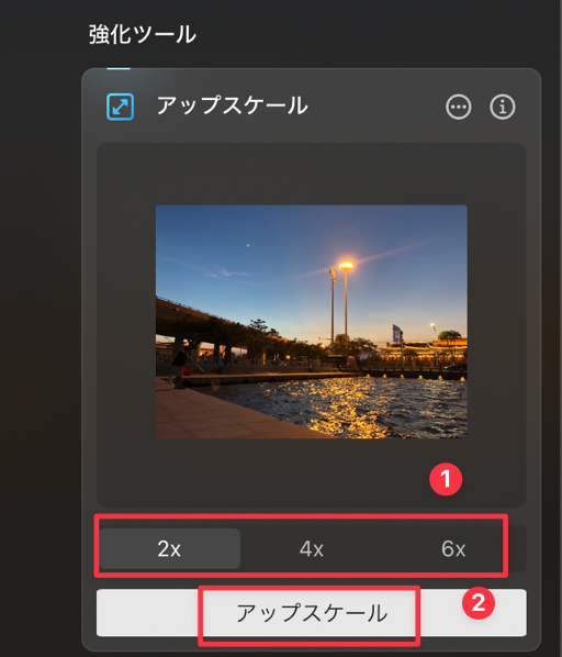 Luminar Neoで写真を高画質化-2