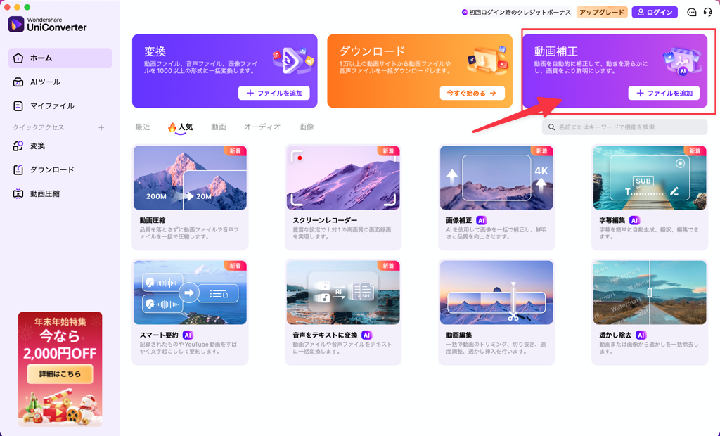 Uniconverterで動画補正-1